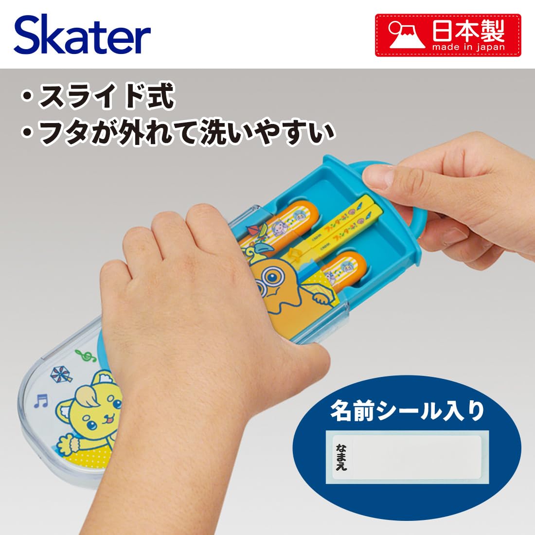 Amazon｜スケーター(Skater) カトラリーセット 子供用 お弁当 箸